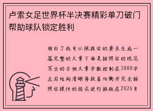 卢索女足世界杯半决赛精彩单刀破门帮助球队锁定胜利