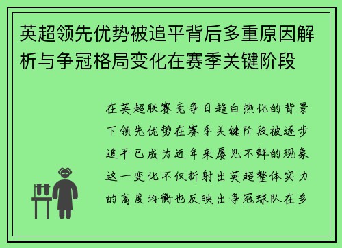 英超领先优势被追平背后多重原因解析与争冠格局变化在赛季关键阶段 英超领先优势被追平背后多重原因解析与争冠格局变化在赛季关键阶段